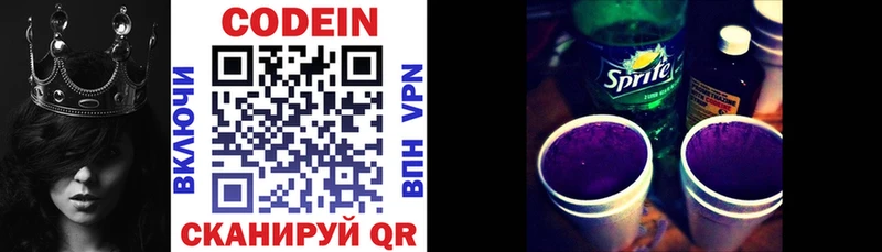 купить наркотик  Полярные Зори  Кодеин напиток Lean (лин) 